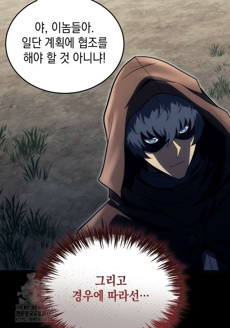 초월급 엑스트라의 공략집(카카오) 5화 144