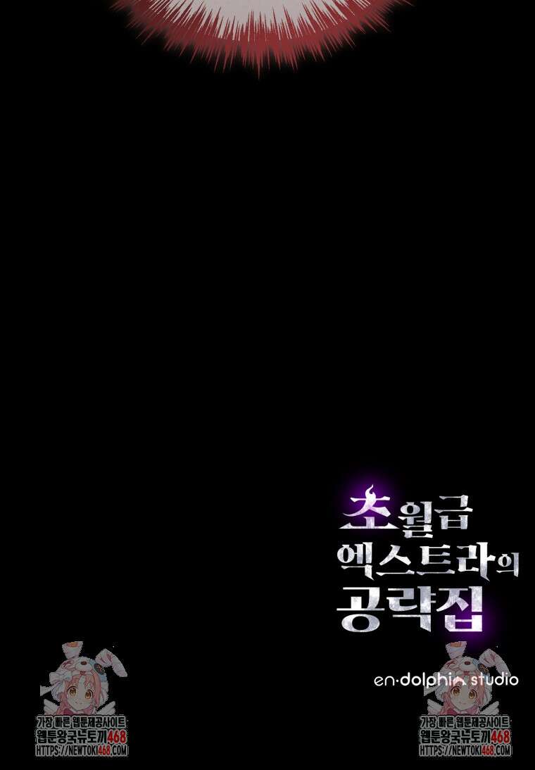 초월급 엑스트라의 공략집(카카오) 5화 145