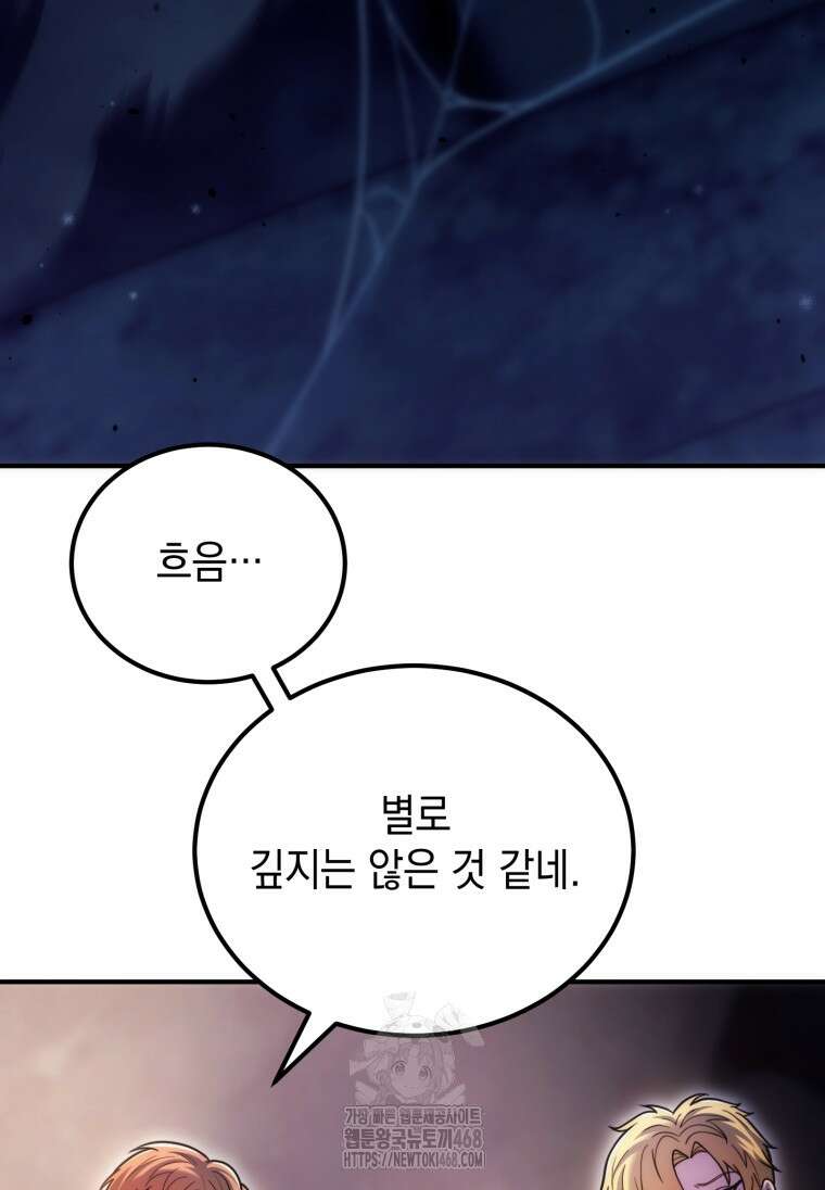 초월급 엑스트라의 공략집(카카오) 15화 4
