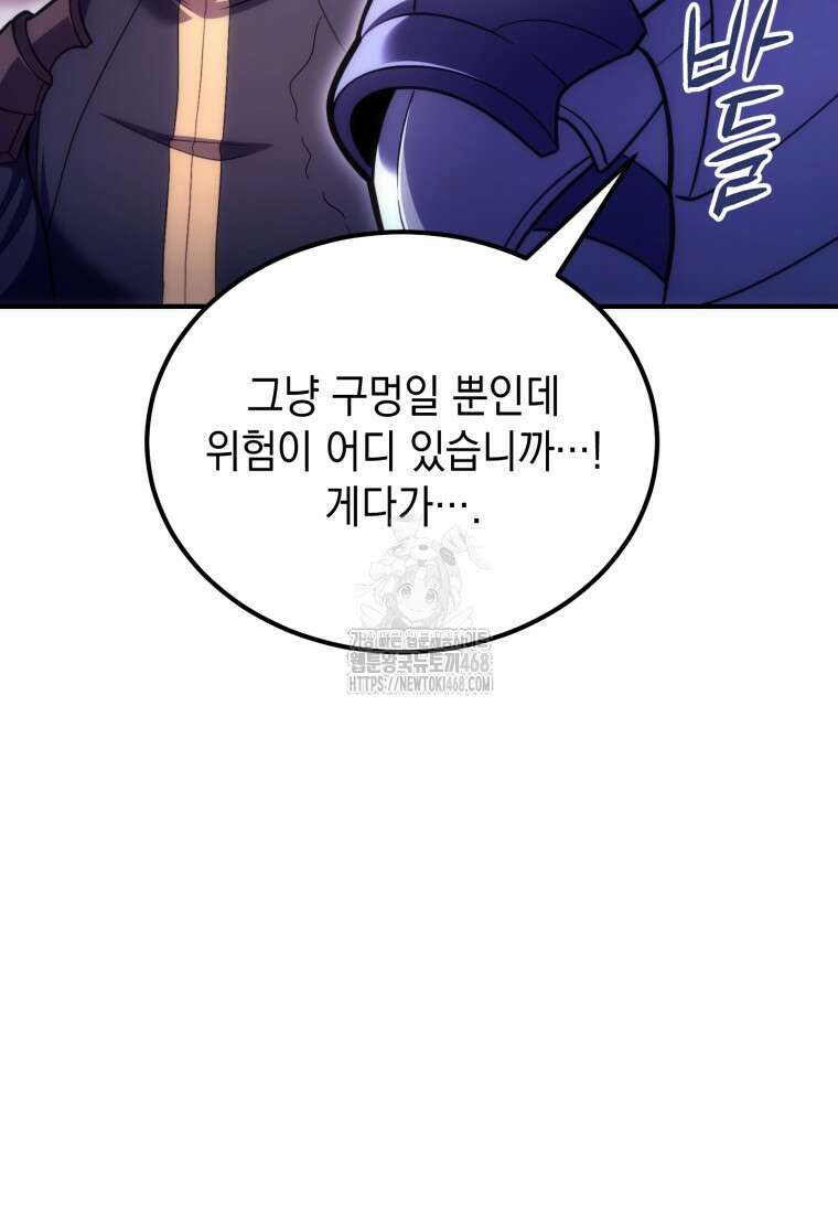 초월급 엑스트라의 공략집(카카오) 15화 8