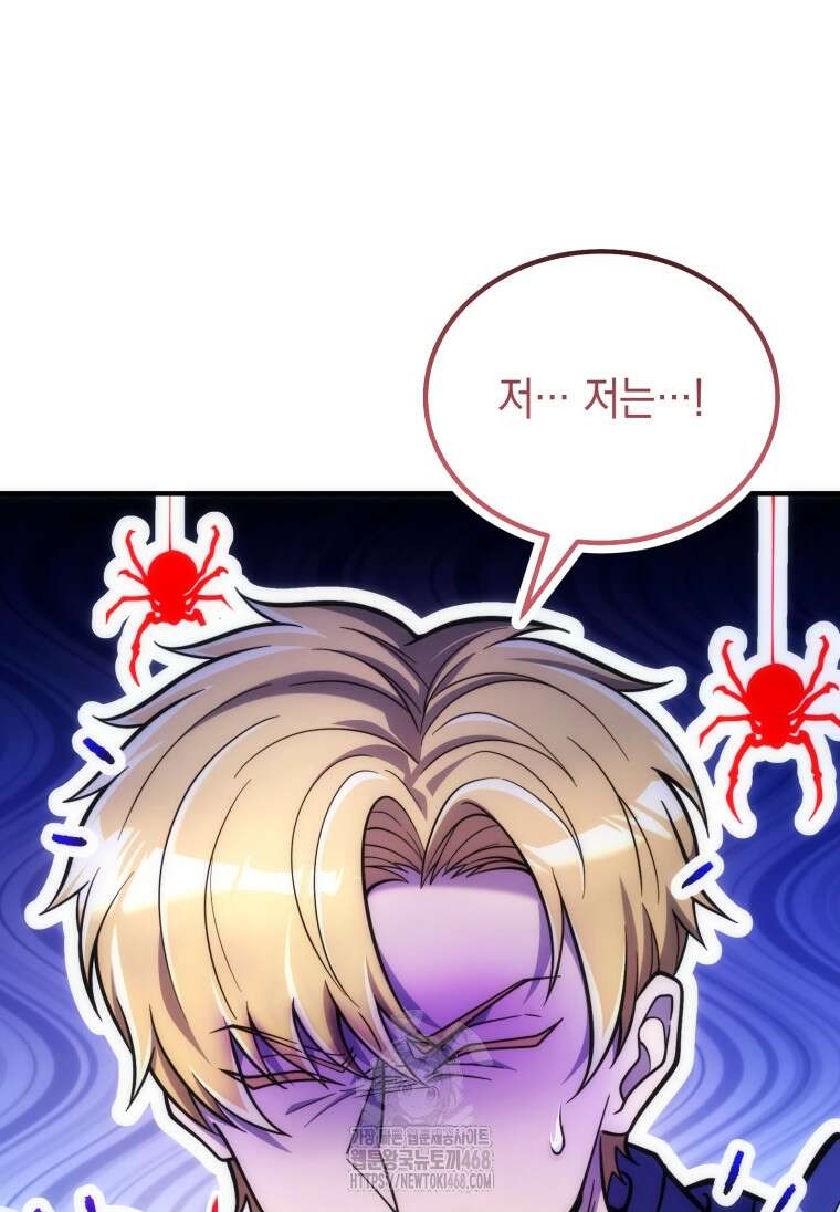 초월급 엑스트라의 공략집(카카오) 15화 9