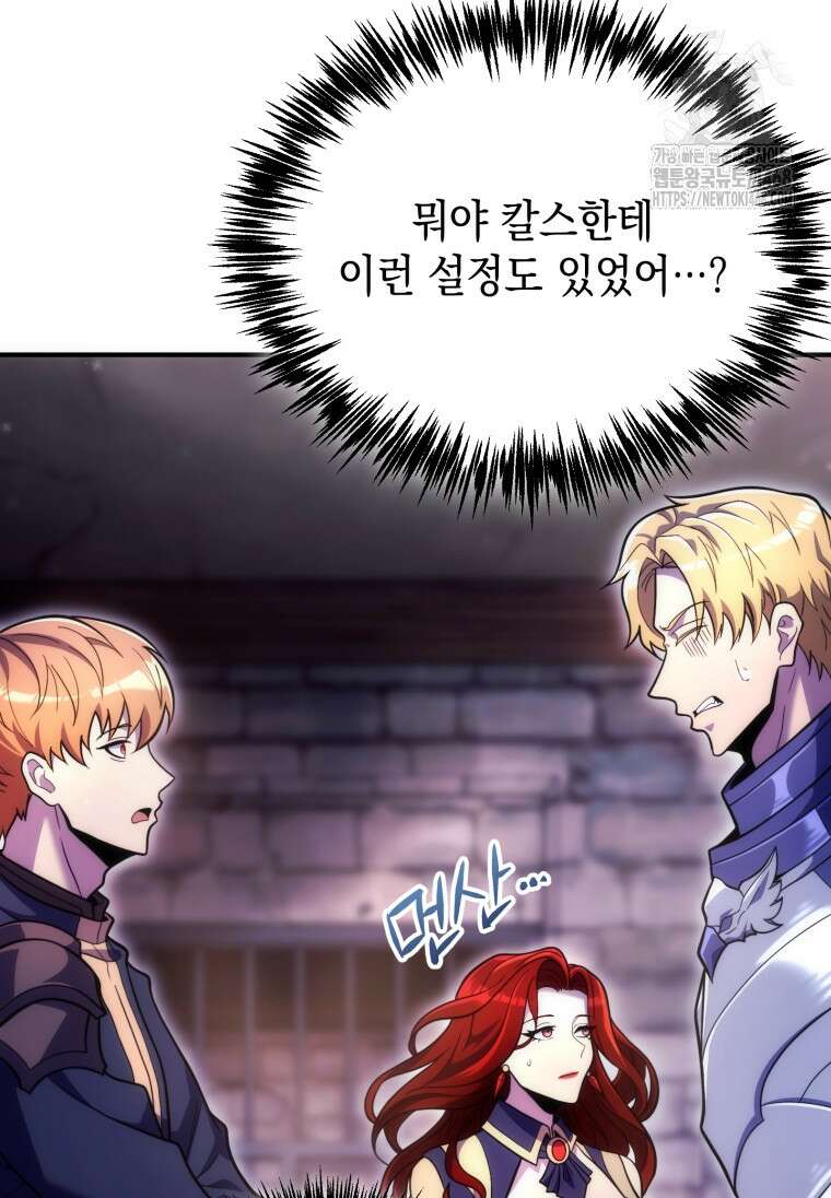 초월급 엑스트라의 공략집(카카오) 15화 11