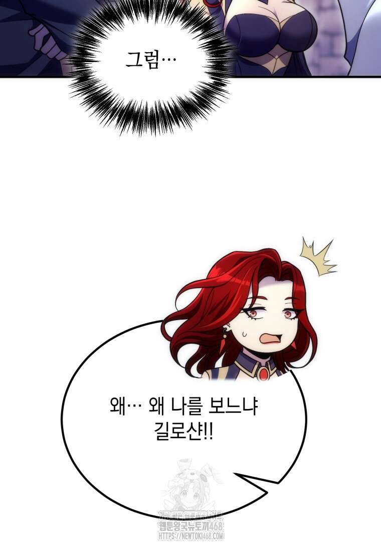 초월급 엑스트라의 공략집(카카오) 15화 12