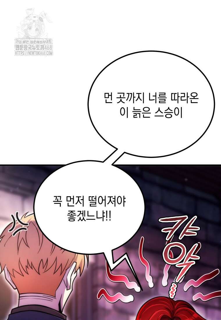 초월급 엑스트라의 공략집(카카오) 15화 13