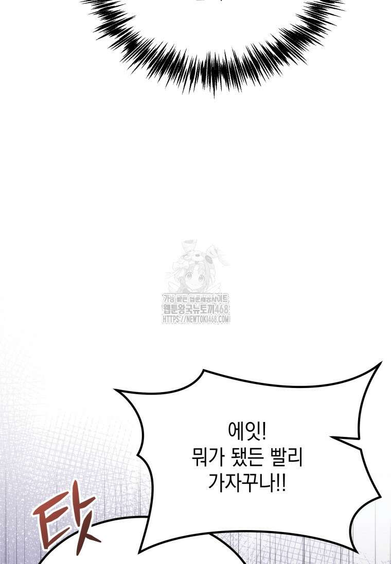 초월급 엑스트라의 공략집(카카오) 15화 15