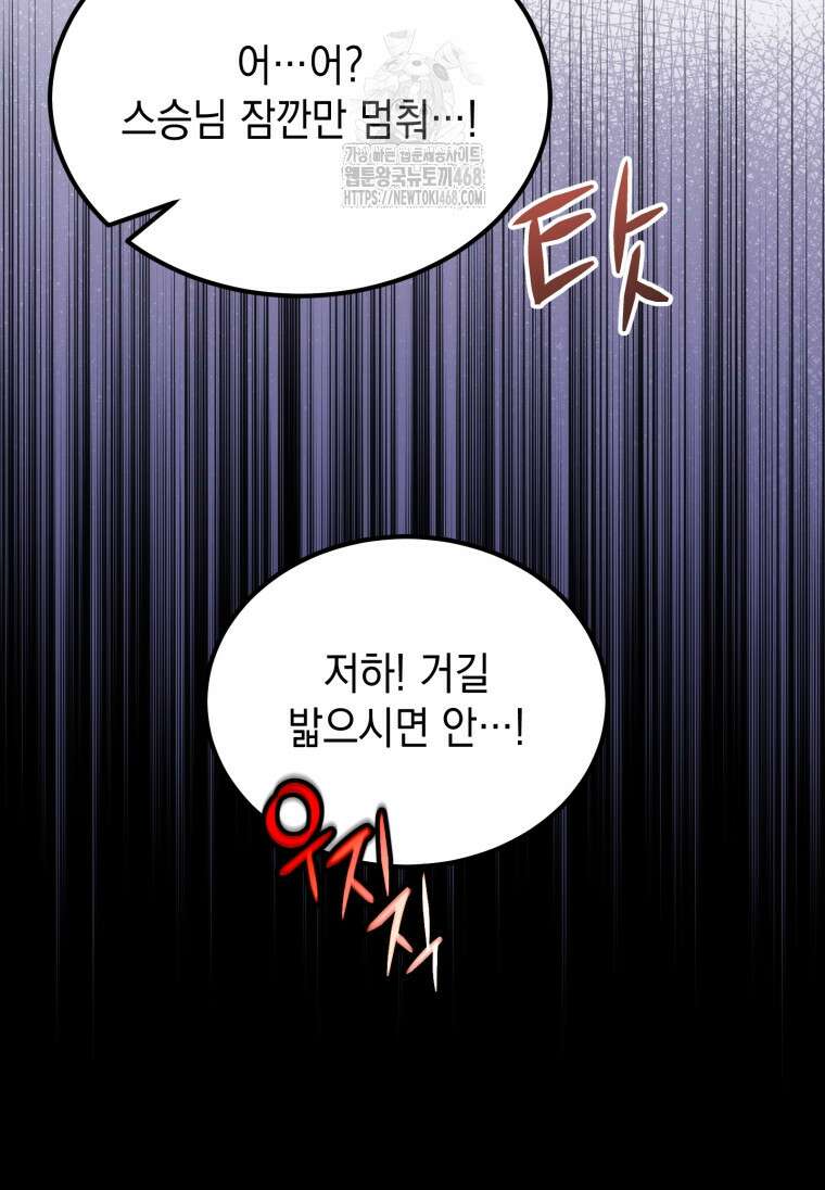 초월급 엑스트라의 공략집(카카오) 15화 16