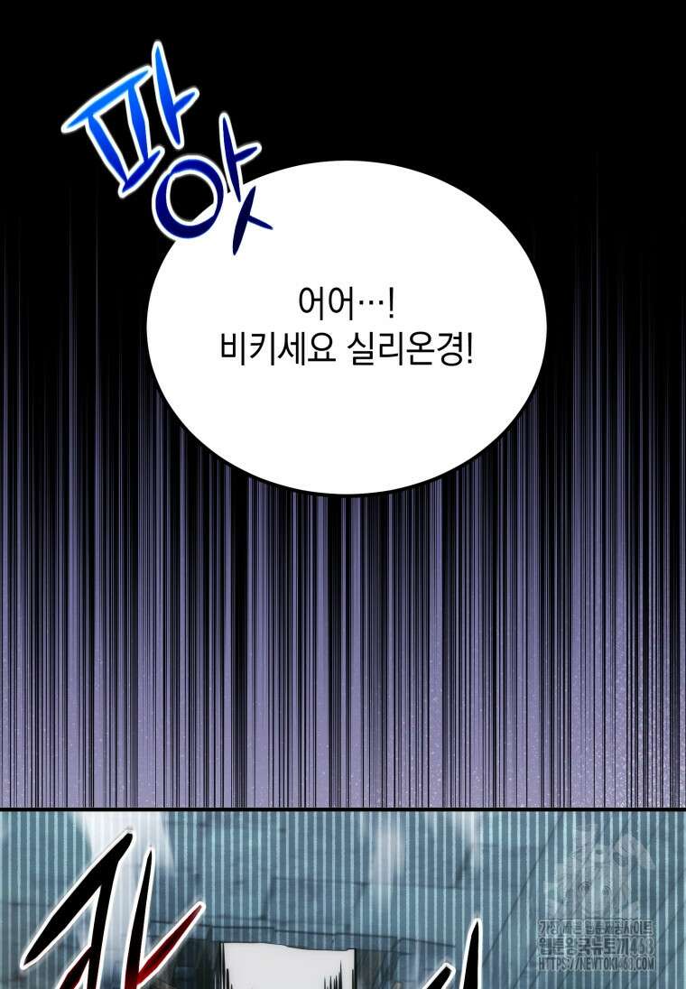초월급 엑스트라의 공략집(카카오) 15화 17