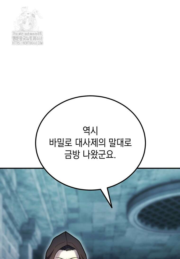 초월급 엑스트라의 공략집(카카오) 15화 23