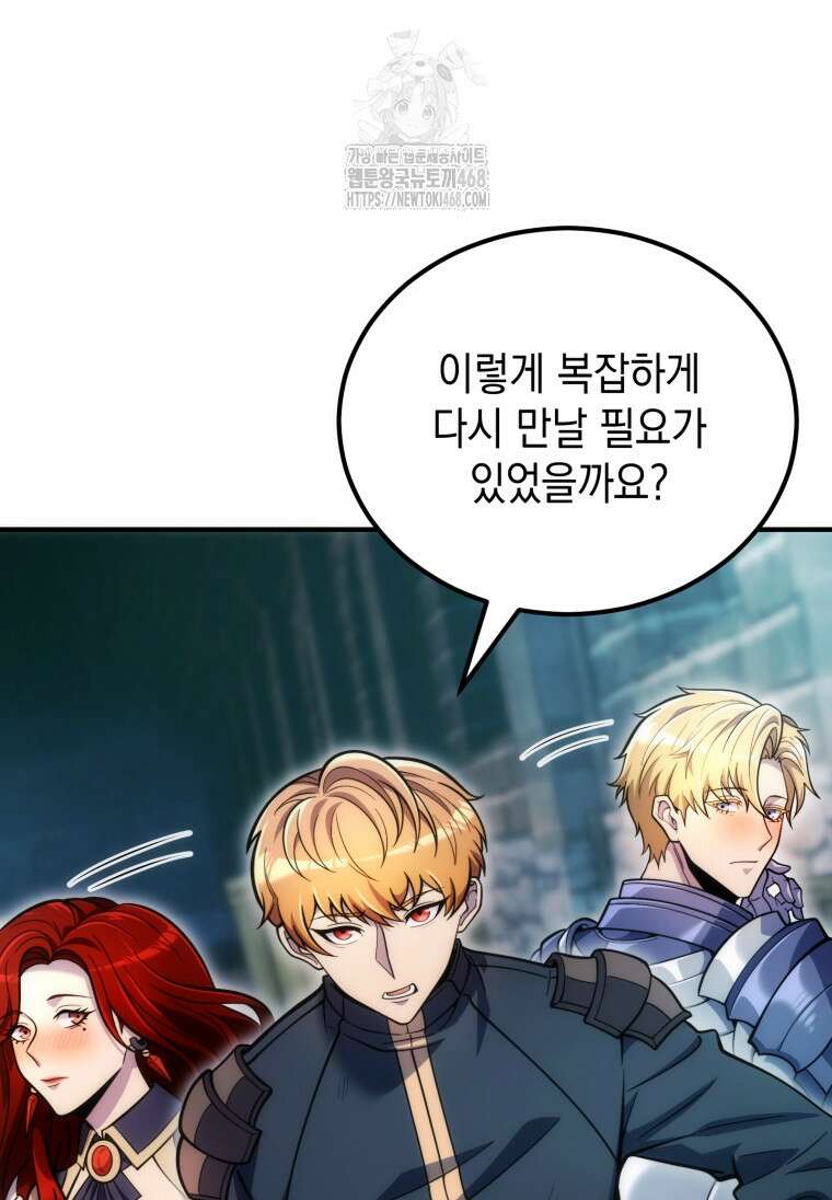 초월급 엑스트라의 공략집(카카오) 15화 25