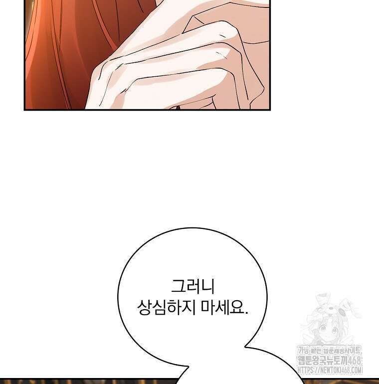 육아물 엑스트라로 빙의했다 25화 10