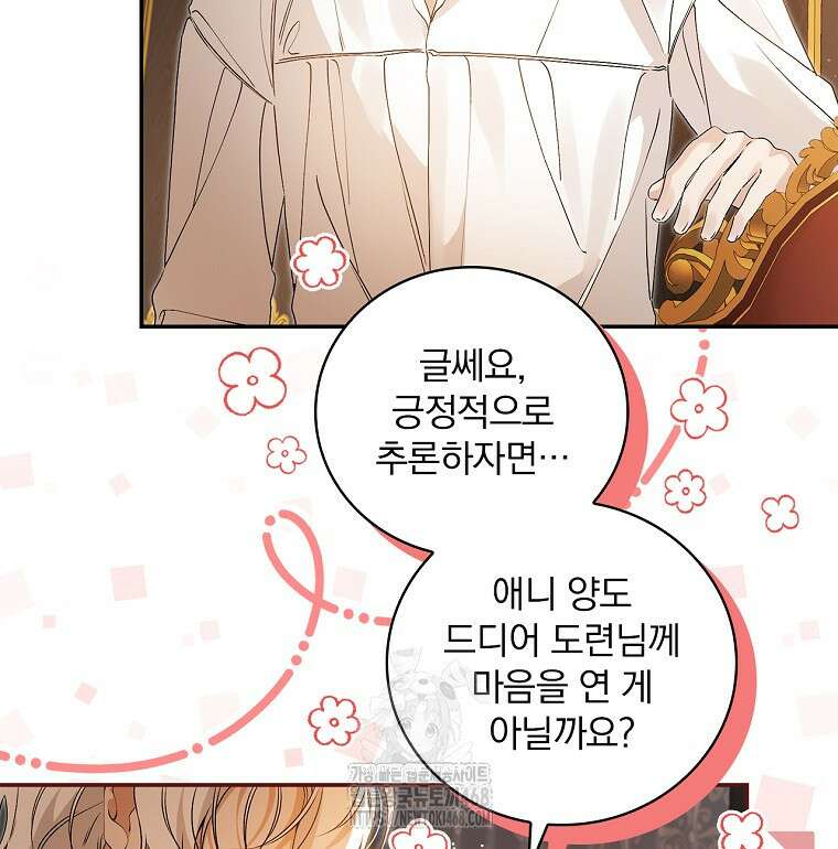 육아물 엑스트라로 빙의했다 25화 14