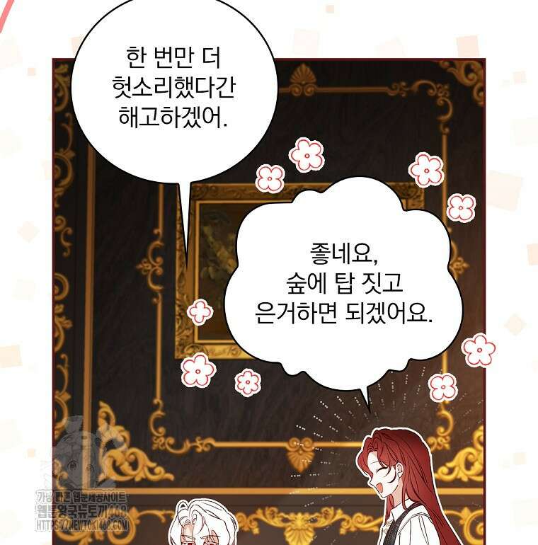 육아물 엑스트라로 빙의했다 25화 16