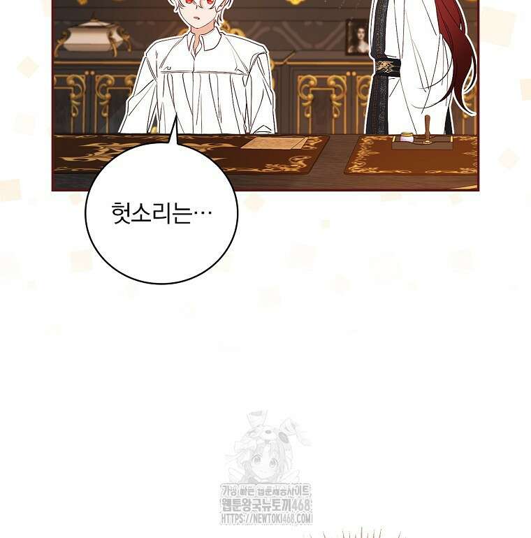 육아물 엑스트라로 빙의했다 25화 17