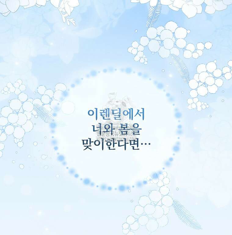 육아물 엑스트라로 빙의했다 25화 23