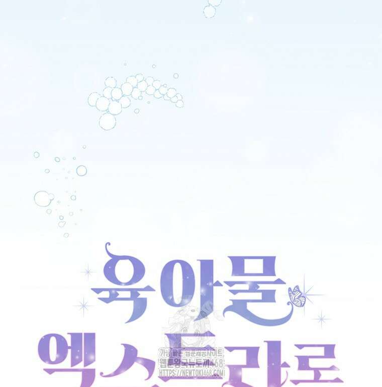 육아물 엑스트라로 빙의했다 25화 24