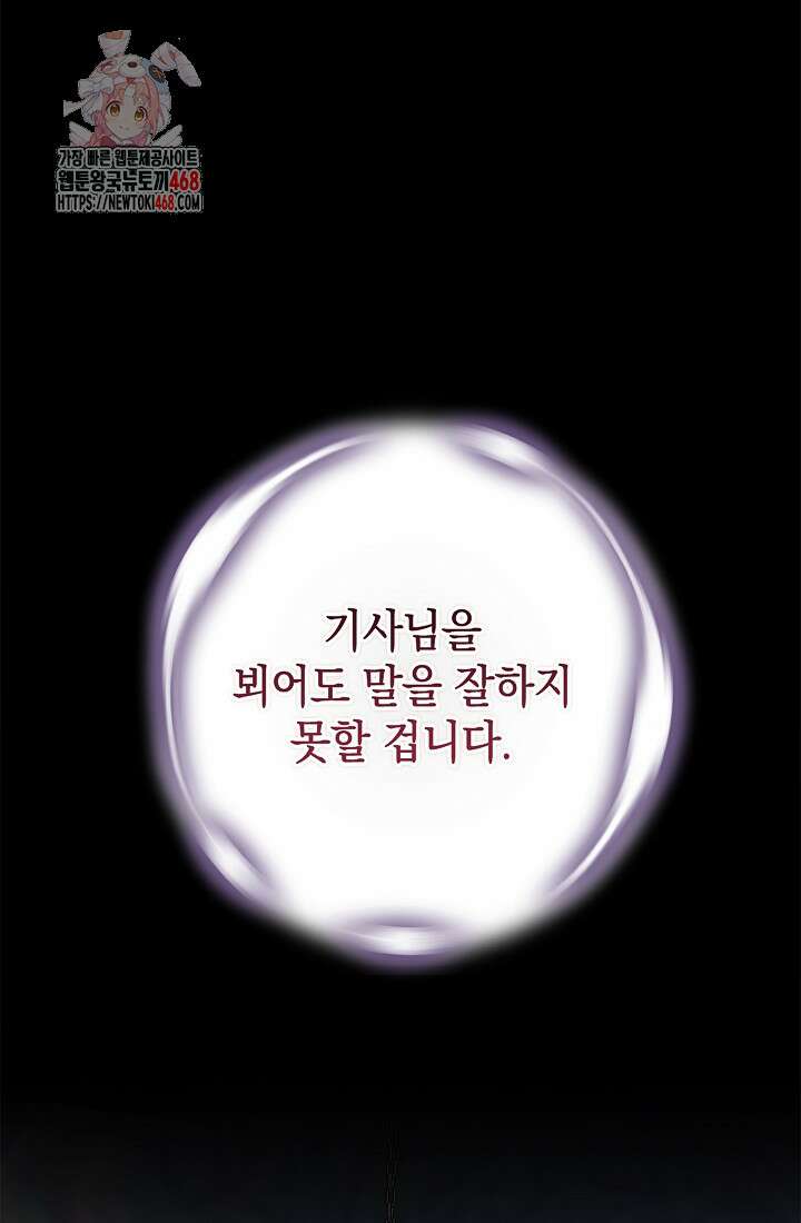 이 결혼은 어차피 망하게 되어 있다 97화 1