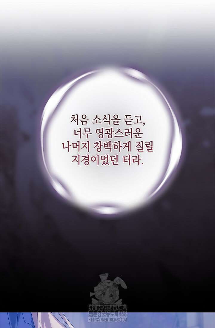 이 결혼은 어차피 망하게 되어 있다 97화 8