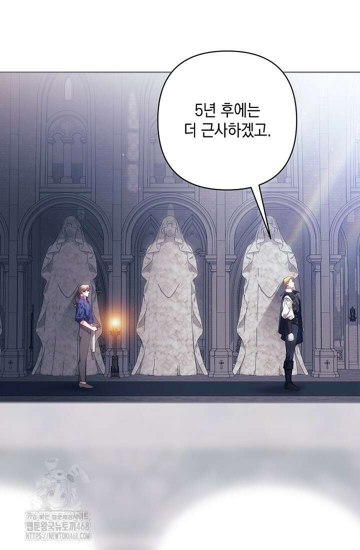 이 결혼은 어차피 망하게 되어 있다 97화 19