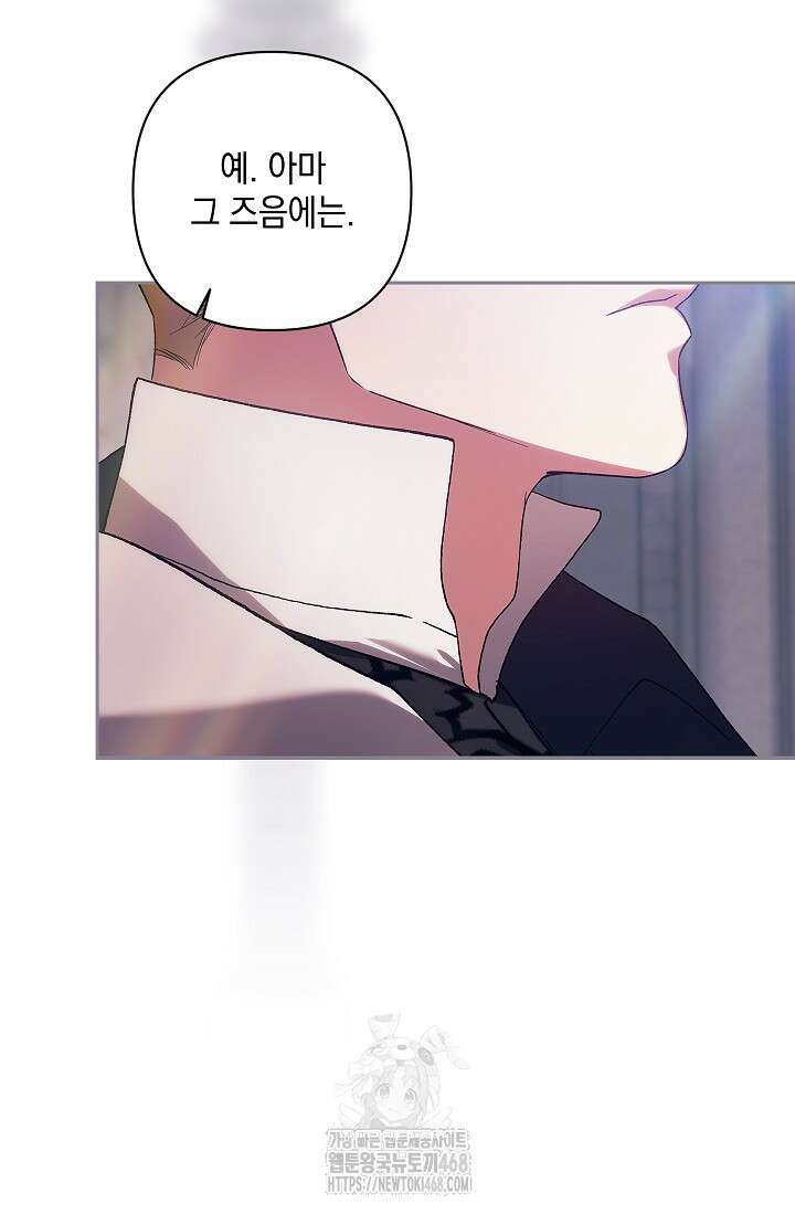 이 결혼은 어차피 망하게 되어 있다 97화 20