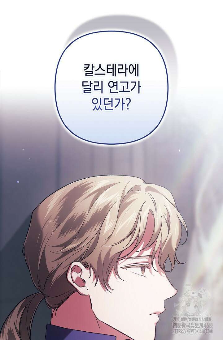 이 결혼은 어차피 망하게 되어 있다 97화 21