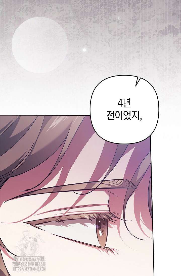 이 결혼은 어차피 망하게 되어 있다 97화 23