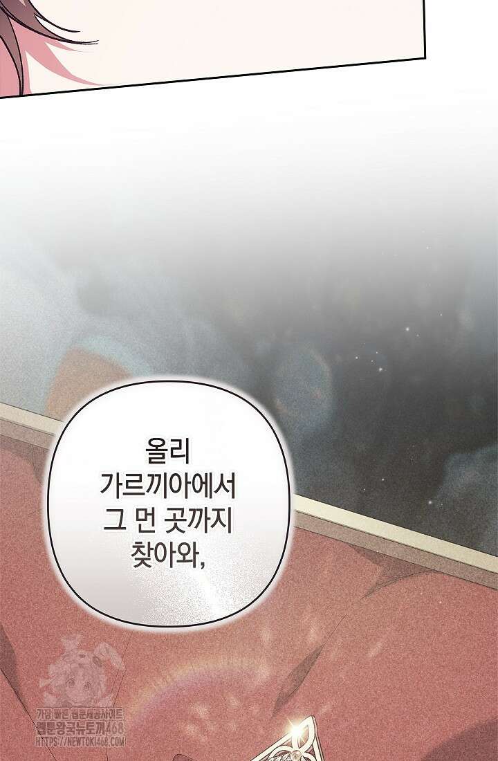 이 결혼은 어차피 망하게 되어 있다 97화 24