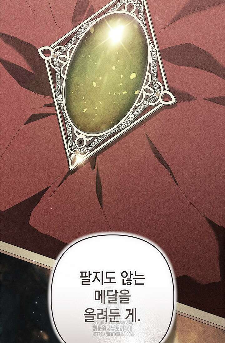 이 결혼은 어차피 망하게 되어 있다 97화 25