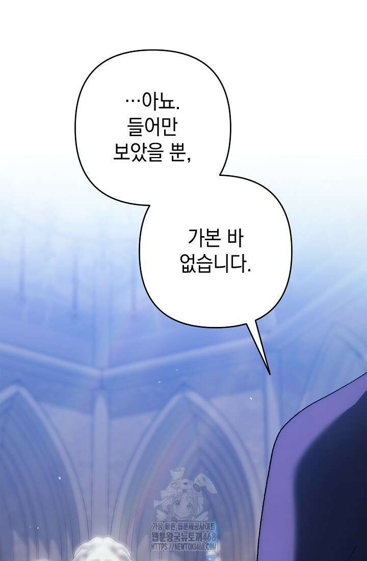 이 결혼은 어차피 망하게 되어 있다 97화 33