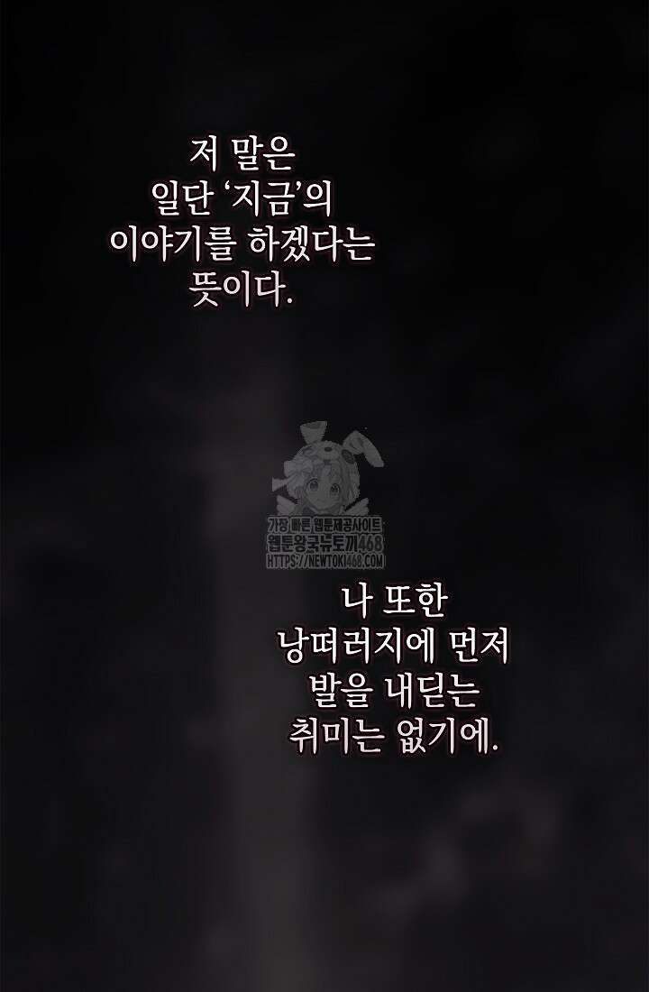 이 결혼은 어차피 망하게 되어 있다 97화 37