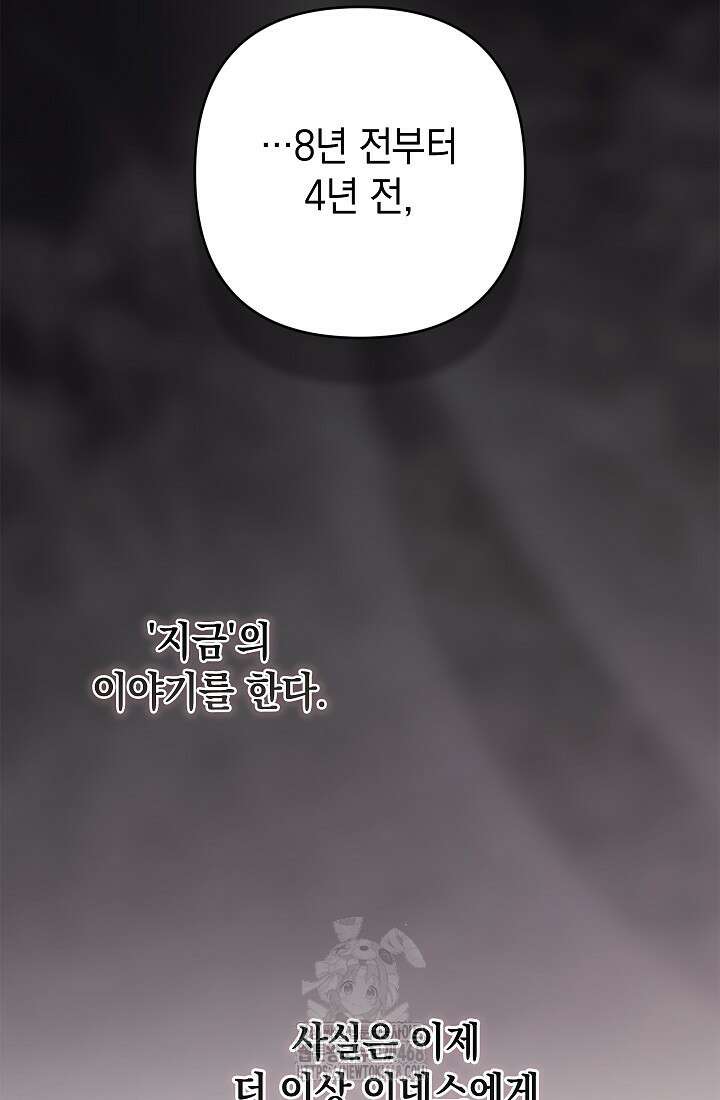 이 결혼은 어차피 망하게 되어 있다 97화 38