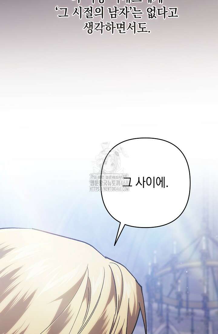 이 결혼은 어차피 망하게 되어 있다 97화 39