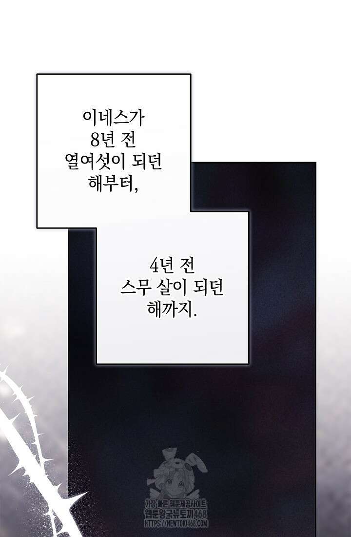 이 결혼은 어차피 망하게 되어 있다 97화 43