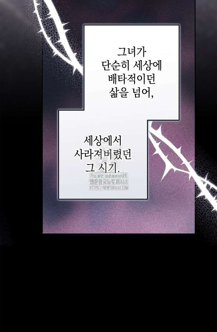 이 결혼은 어차피 망하게 되어 있다 97화 44