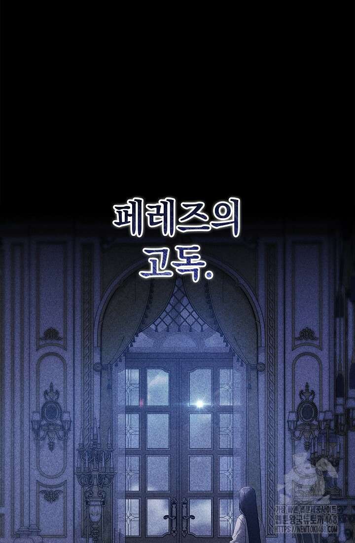 이 결혼은 어차피 망하게 되어 있다 97화 45