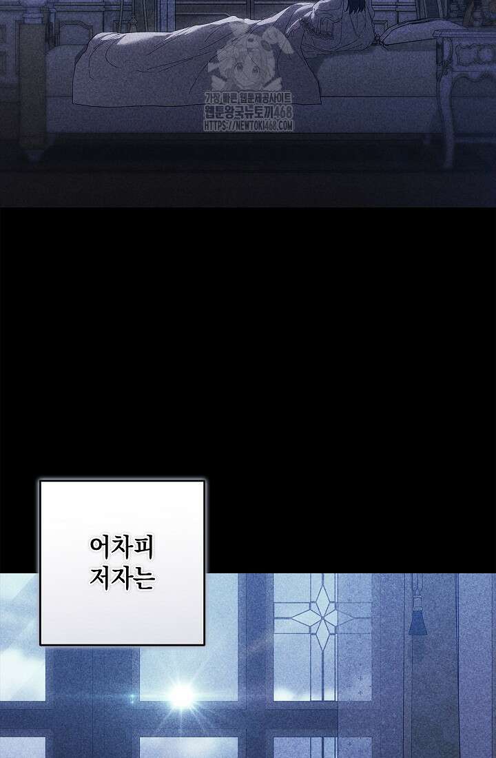 이 결혼은 어차피 망하게 되어 있다 97화 46