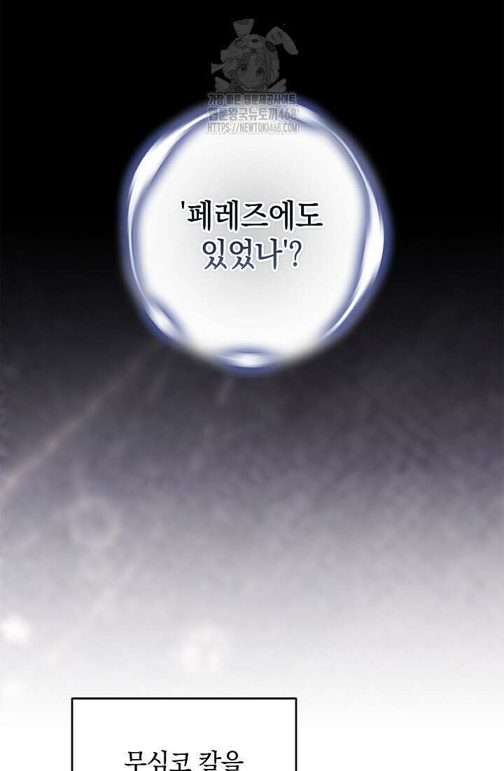 이 결혼은 어차피 망하게 되어 있다 97화 48