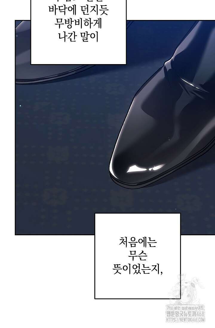 이 결혼은 어차피 망하게 되어 있다 97화 49