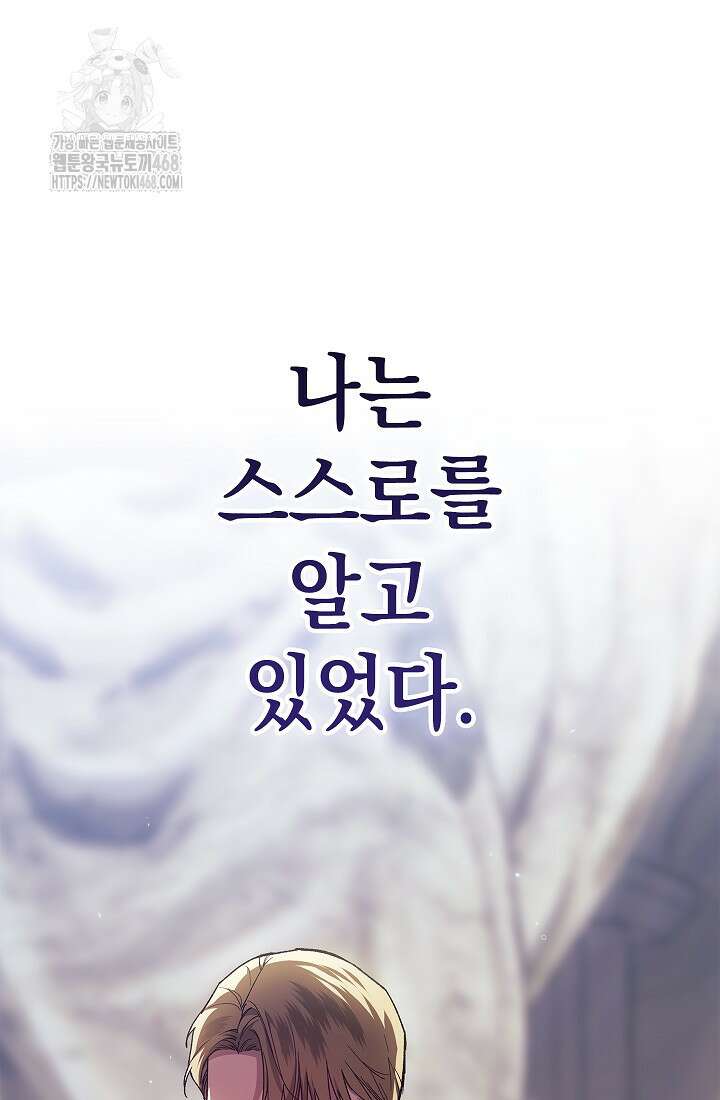 이 결혼은 어차피 망하게 되어 있다 97화 50