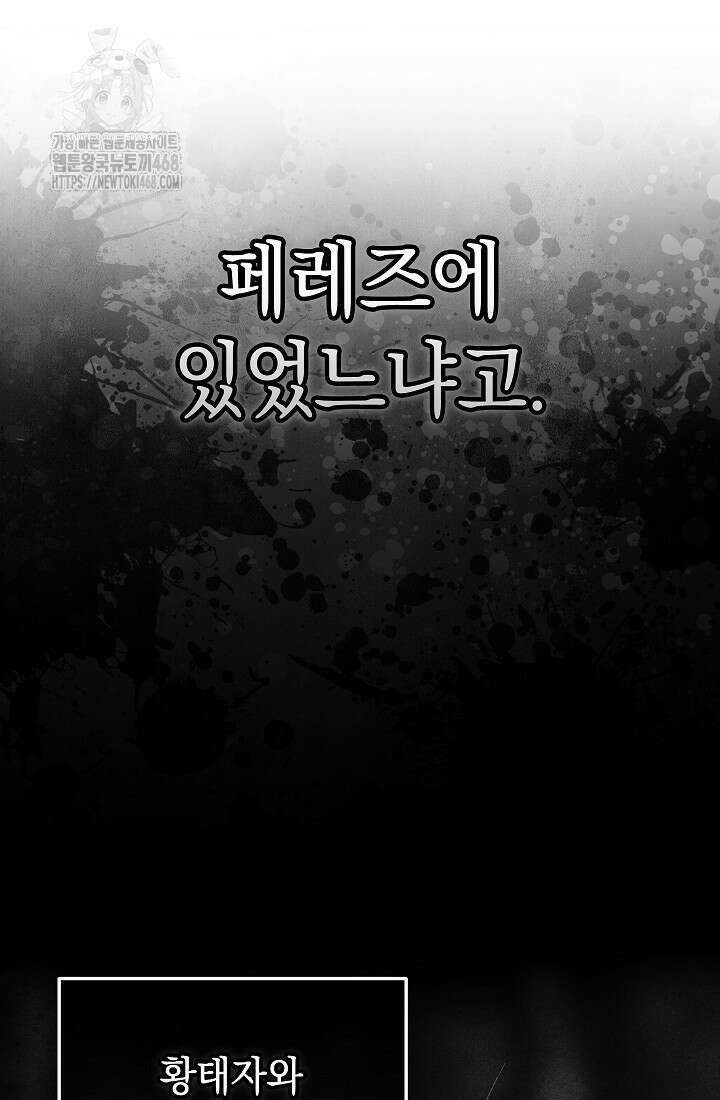 이 결혼은 어차피 망하게 되어 있다 97화 53