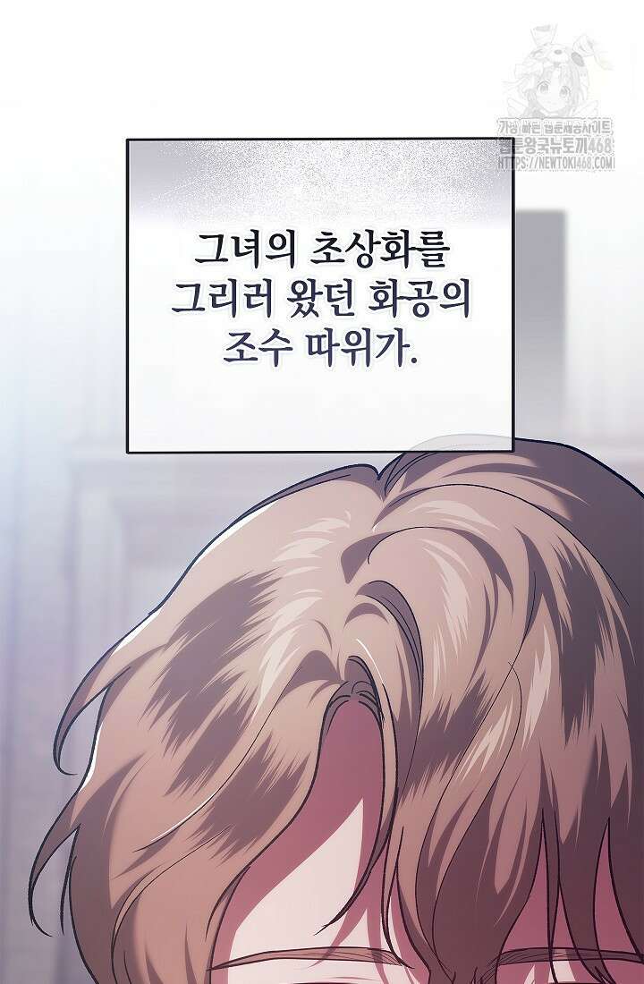 이 결혼은 어차피 망하게 되어 있다 97화 57