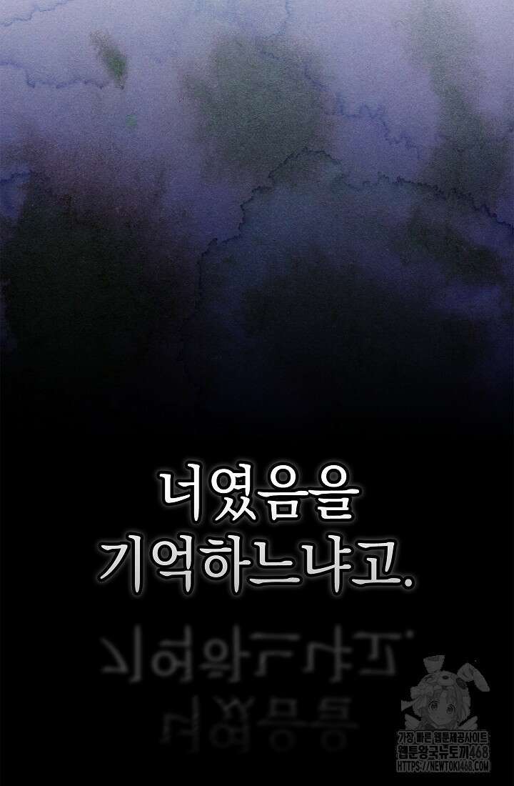 이 결혼은 어차피 망하게 되어 있다 97화 62