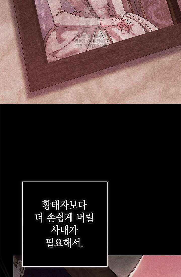 이 결혼은 어차피 망하게 되어 있다 97화 69