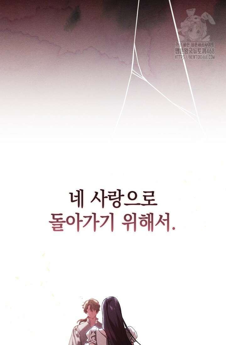 이 결혼은 어차피 망하게 되어 있다 97화 71