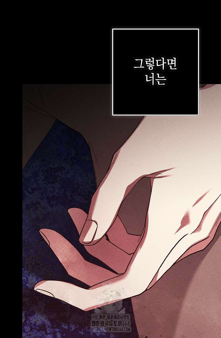 이 결혼은 어차피 망하게 되어 있다 97화 74