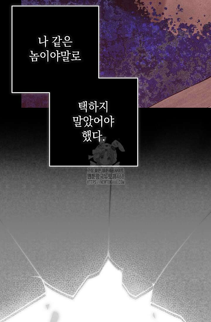 이 결혼은 어차피 망하게 되어 있다 97화 75