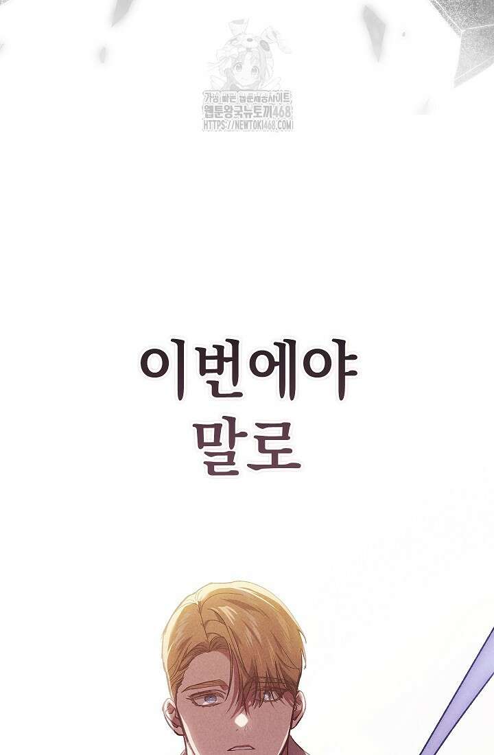 이 결혼은 어차피 망하게 되어 있다 97화 76