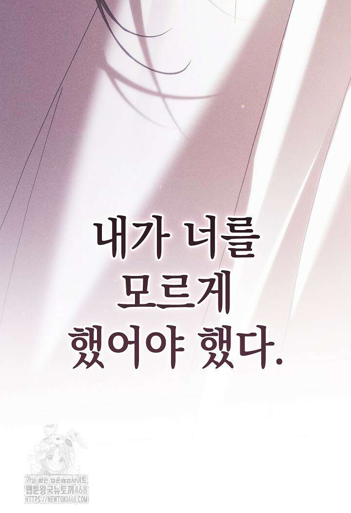 이 결혼은 어차피 망하게 되어 있다 97화 79