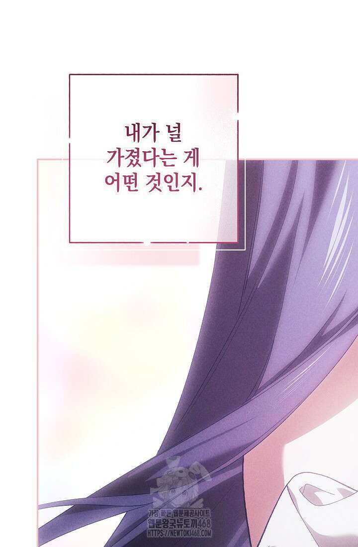 이 결혼은 어차피 망하게 되어 있다 97화 80