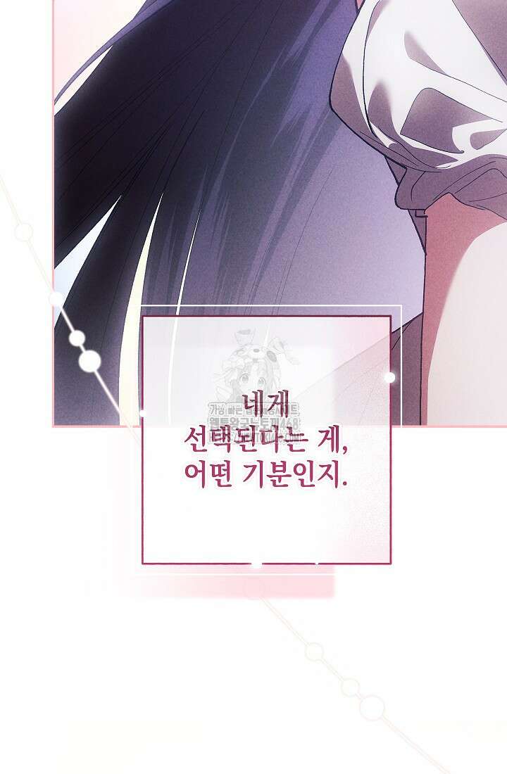 이 결혼은 어차피 망하게 되어 있다 97화 81
