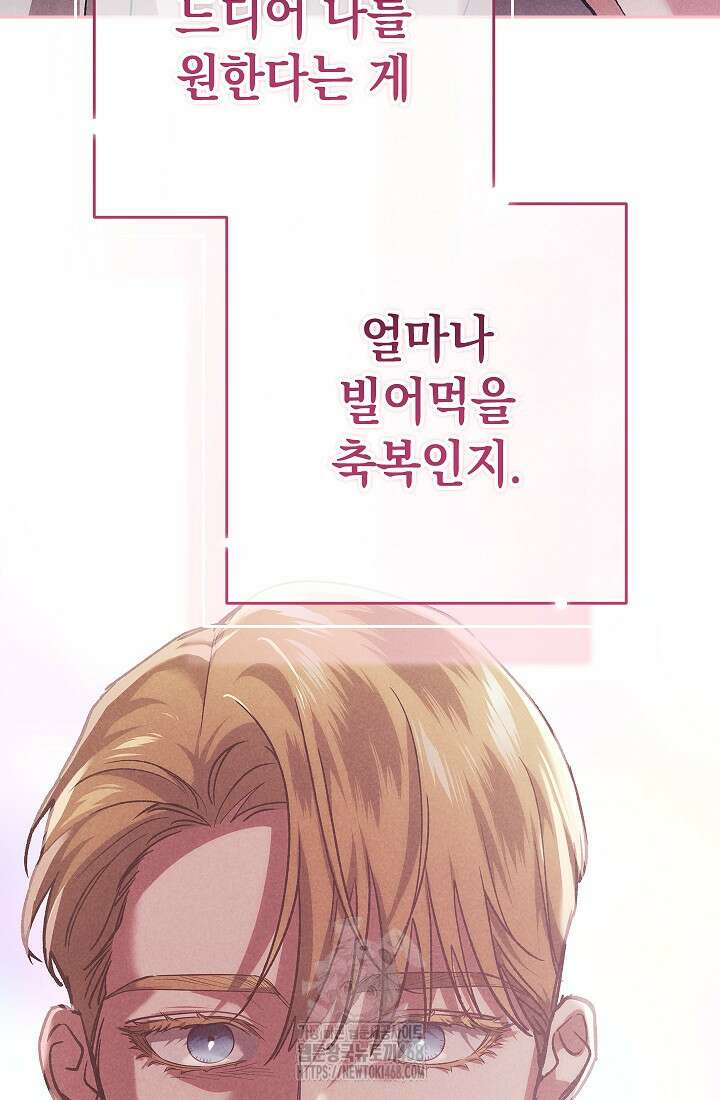 이 결혼은 어차피 망하게 되어 있다 97화 84